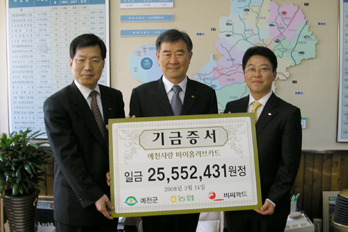 대구지점, 예천사랑카드 지역발전기금 전달식 가져 