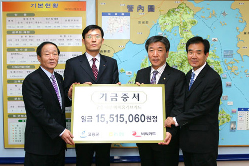 광주지점, 고흥군 마이홈카드 및 법인카드 기금 전달식 가져 