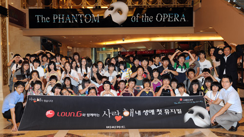 비씨카드 Loun.G와 함께하는, '사랑,해 내 생애 첫 뮤지컬' 초청 행사