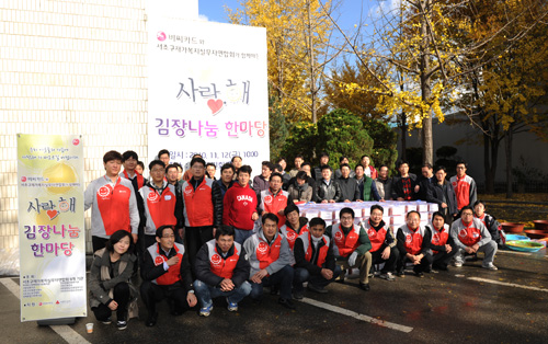 비씨카드 사랑,해 봉사단 김장 나눔 한마당