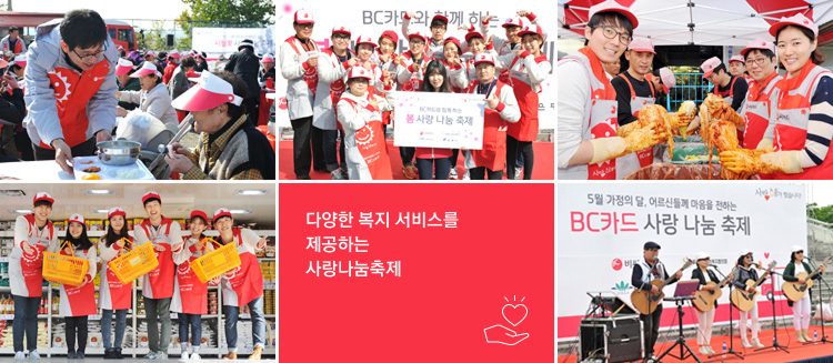 다양한 복지 서비스를 제공하는 사랑나눔축제