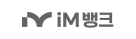 iM뱅크