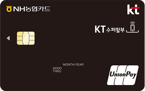 [NH농협] KT 수퍼할부카드