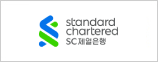 Standard Chartered SC제일은행