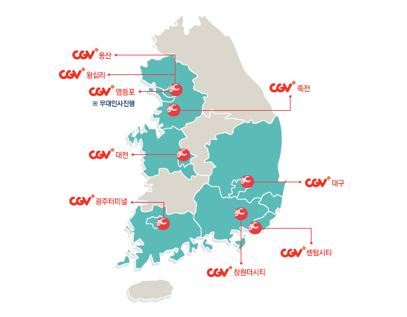 CGV 영등포 (※ 무대인사진행) / CGV용산 / CGV왕십리 / CGV죽전 / CGV센텀시티 / CGV대구 / CGV대전 / CGV광주터미널 / CGV창원더시티