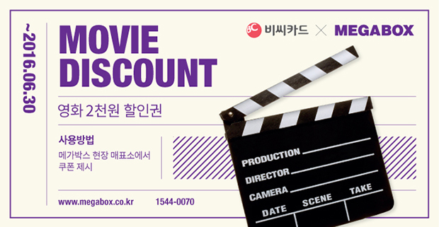 [비씨카드*MEGABOX | MOVIE DISCOUNT | ~2016.06.30] 영화 2천원 할인권 / 사용방법 : 메가박스 현장 매표소에서 쿠폰 제시 / www.megabox.co.kr / 1544-0070