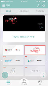 메인 화면에 BC스탬프 멤버십 자동 발급 확인