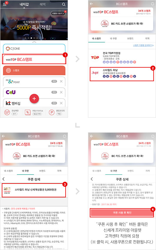 스탬프, 쿠폰 이용방법 예시 이미지