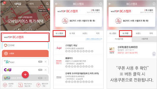 이용방법 예시 그림. &ldquo;쿠폰 사용 후 확인&rdquo; ※ 버튼 클릭 시 사용쿠폰으로 전환됩니다.