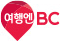 [로고] 여행엔BC