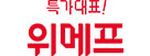 위메프 logo