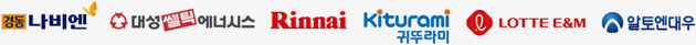 경동 나비엔 / 대성 쎌틱 에너시스 / 린나이 / 귀뚜라미 / LOTTE E&M / 알토엔대우