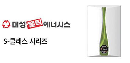 대성 쎌틱 에너시스 / S-클래식 시리즈