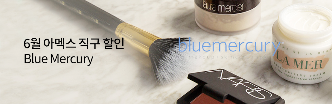 6월 아멕스 직구 할인 Blue Mercury