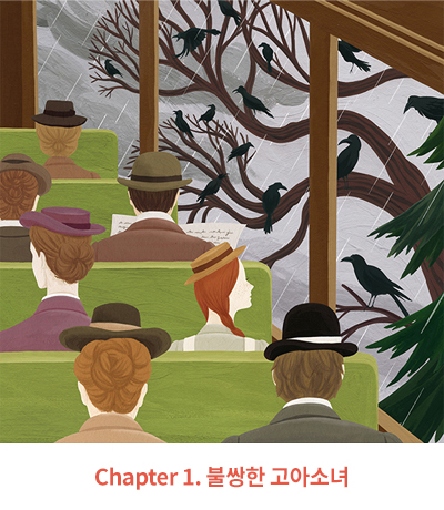 Chapter 1. 불쌍한 고아소녀