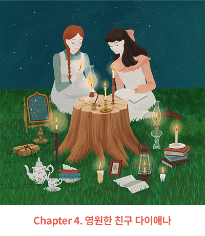 Chapter 4. 영원한 친구 다이애나