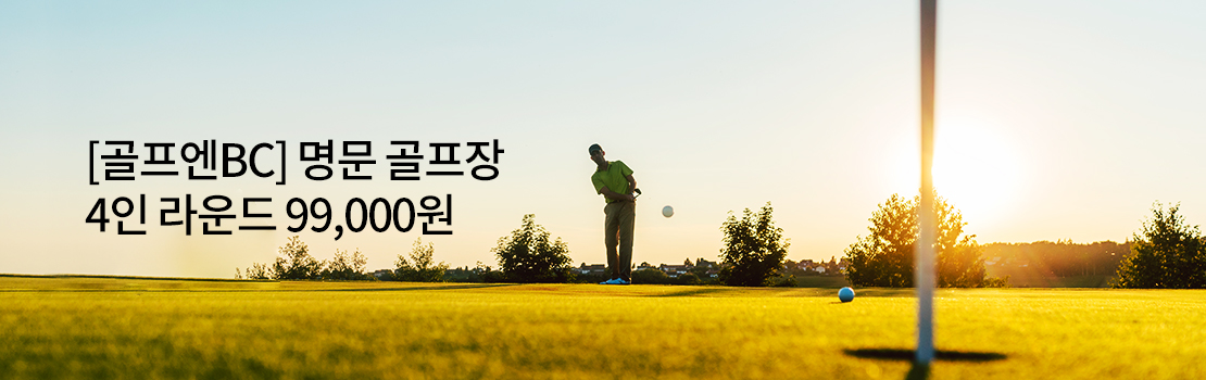 [골프엔BC] 명문 골프장