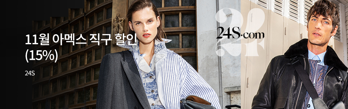 11월 아멕스 직구 할인(15%) - 24S