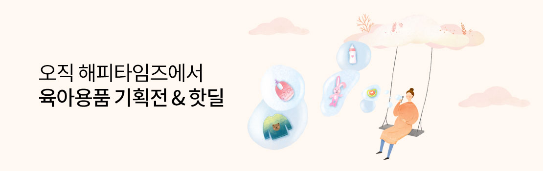 쇼핑/외식 | 오직 해피타임즈에서 육아용품 기획전 & 핫딜