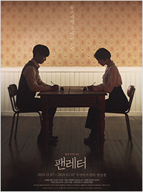 뮤지컬 <팬레터>