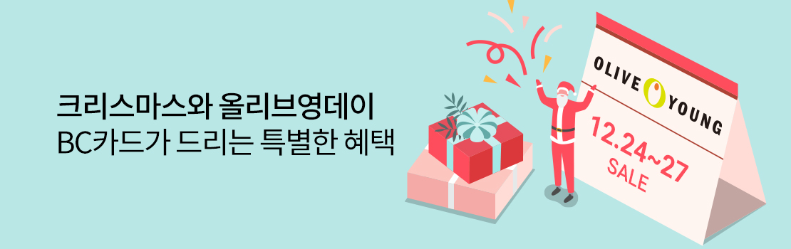크리스마스와 올리브영데이 BC카드가 드리는 특별한 혜택