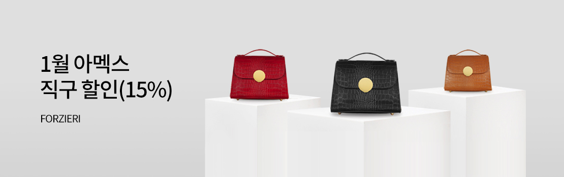 여행/해외 | 1월 아멕스 직구 할인(15%) | FORZIERI