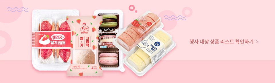 행사 대상 상품 리스트 확인하기