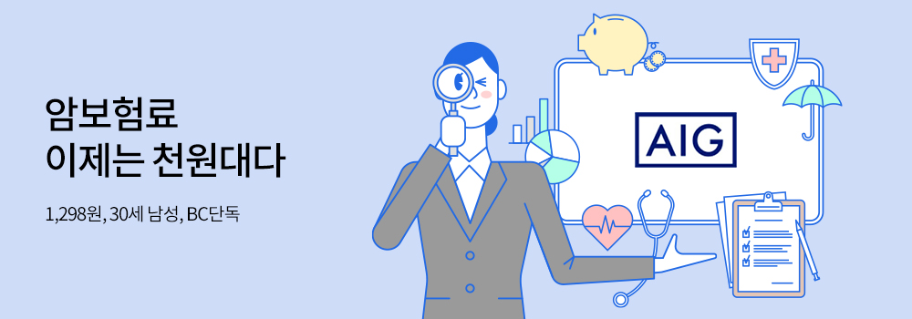 쇼핑/외식 | 암보험료 이제는 천원대다 1,298원, 30세 남성, BC단독