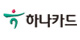 하나카드