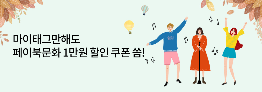 문화/여가 | 마이태그만해도 페이북문화 1만원 할인 쿠폰 쏨!