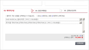 패키지 예매 3단계 예시 이미지