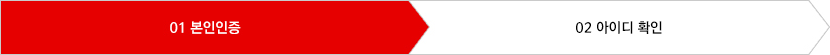 01 본인인증