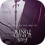 [포스터] 뮤지컬 <킹아더 (Musical King Arthur)>