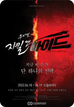 뮤지컬 지킬 앤 하이드 포스터