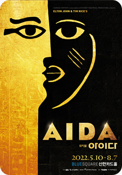 뮤지컬 아이다 포스터