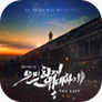 [포스터] 뮤지컬 <은밀하게 위대하게 : THE LAST>