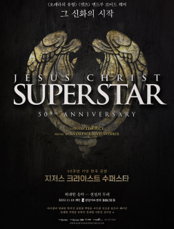지저스 크라이스트 수퍼스타