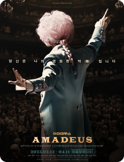 아마데우스