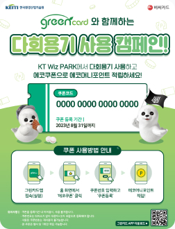 그린카드와 함께하는 다회용기 사용 캠페인!