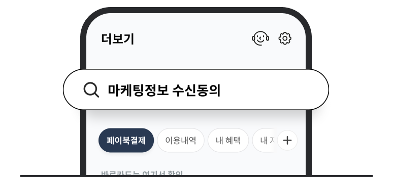 마케팅정보 수신동의