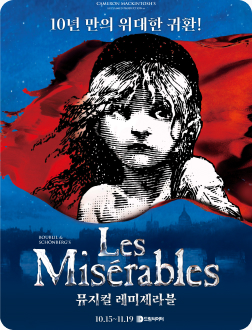 뮤지컬 <레미제라블> - 부산