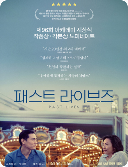 패스트 라이브즈