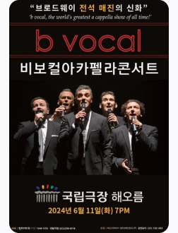 〈비보컬아카펠라콘서트〉
