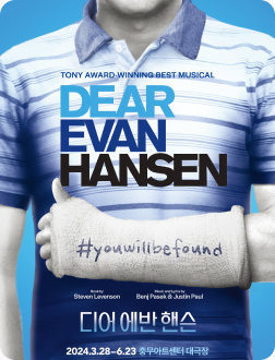 뮤지컬 〈디어 에반 핸슨〉- 서울