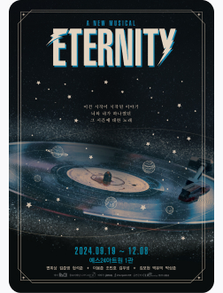 뮤지컬 〈이터니티〉