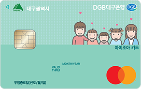 다자녀카드 (대구은행)