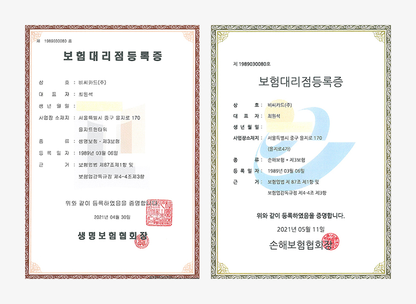 비씨카드 보험대리점등록증